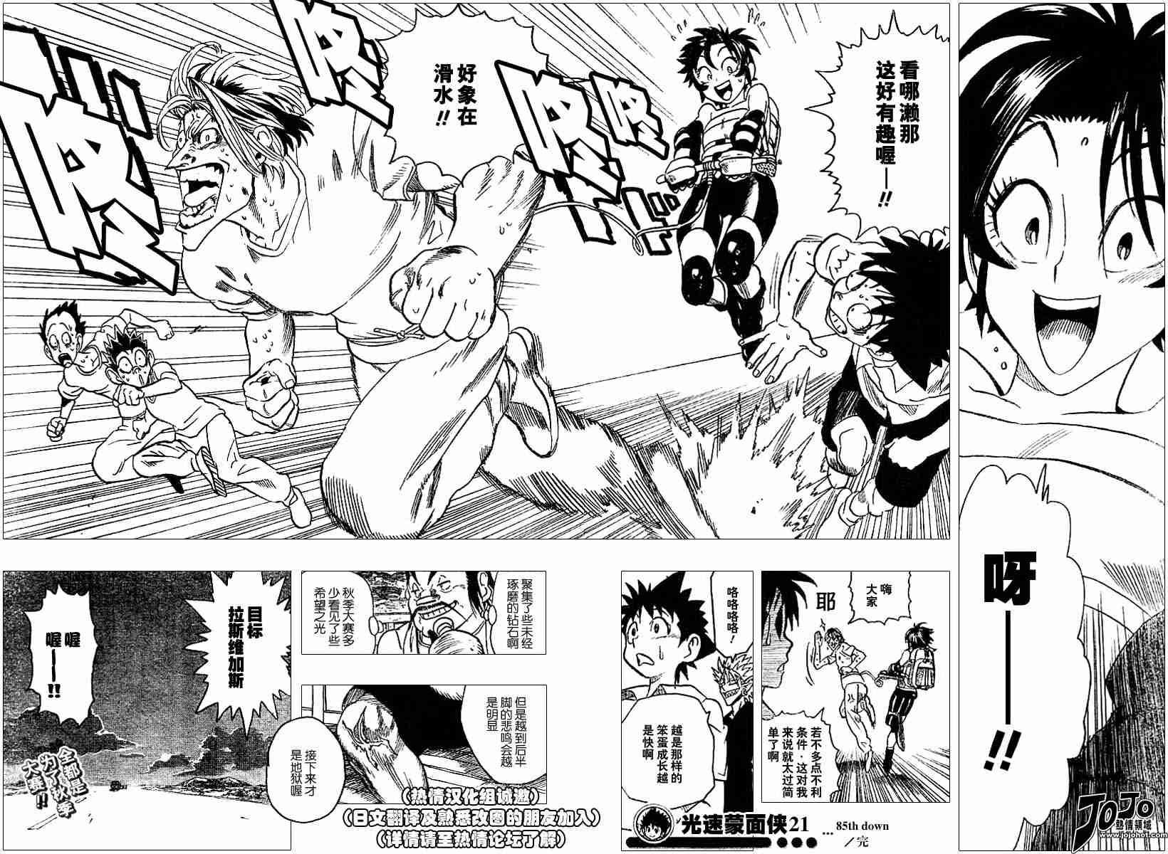 《光速蒙面侠21》漫画最新章节第85话免费下拉式在线观看章节第【20】张图片