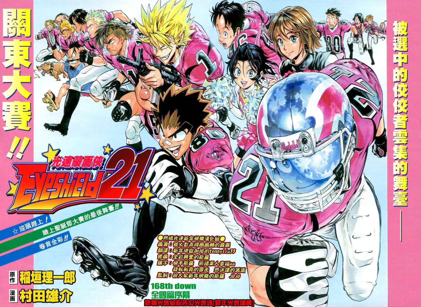 《光速蒙面侠21》漫画最新章节第168话免费下拉式在线观看章节第【3】张图片