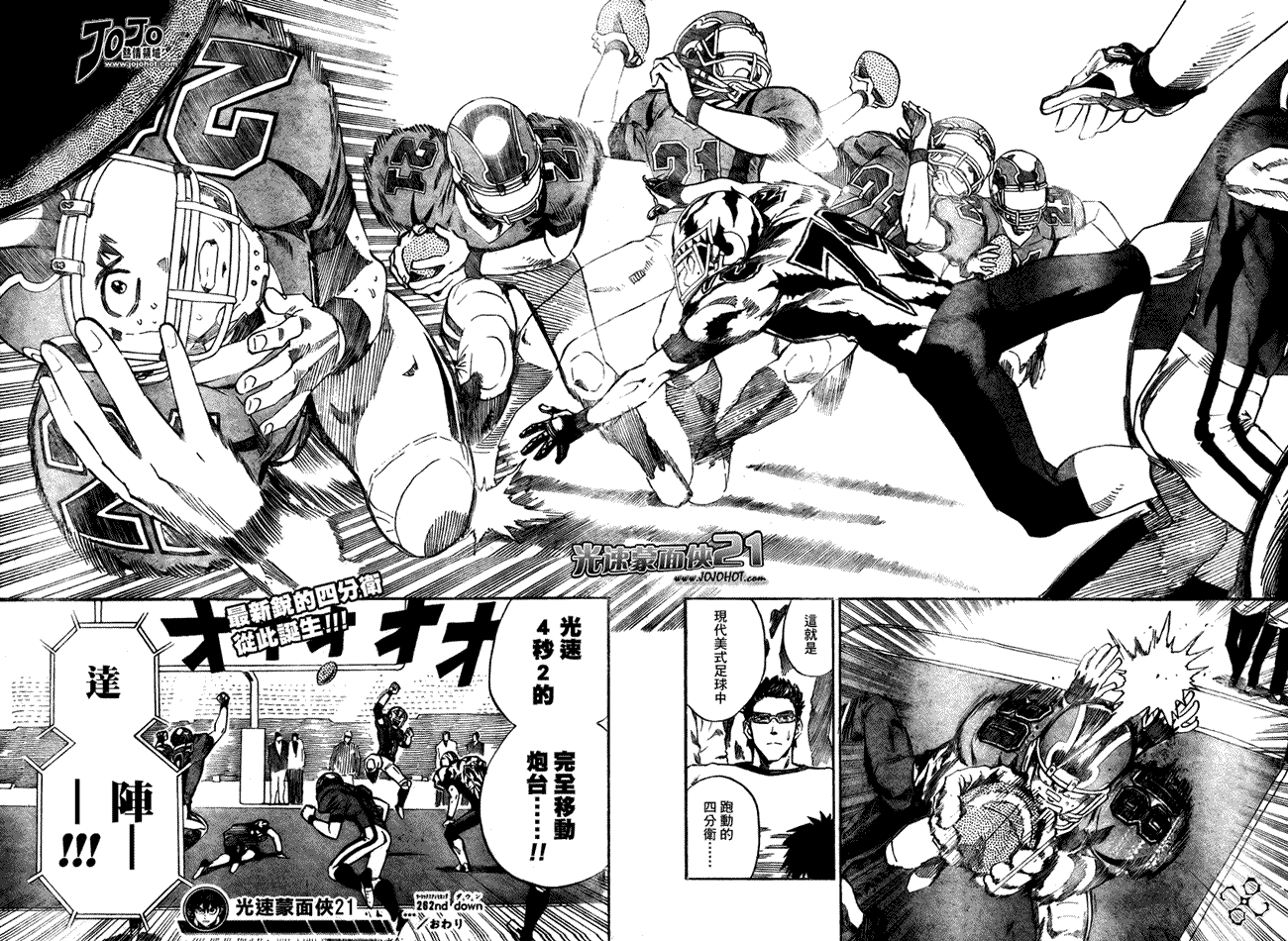《光速蒙面侠21》漫画最新章节第262话免费下拉式在线观看章节第【15】张图片