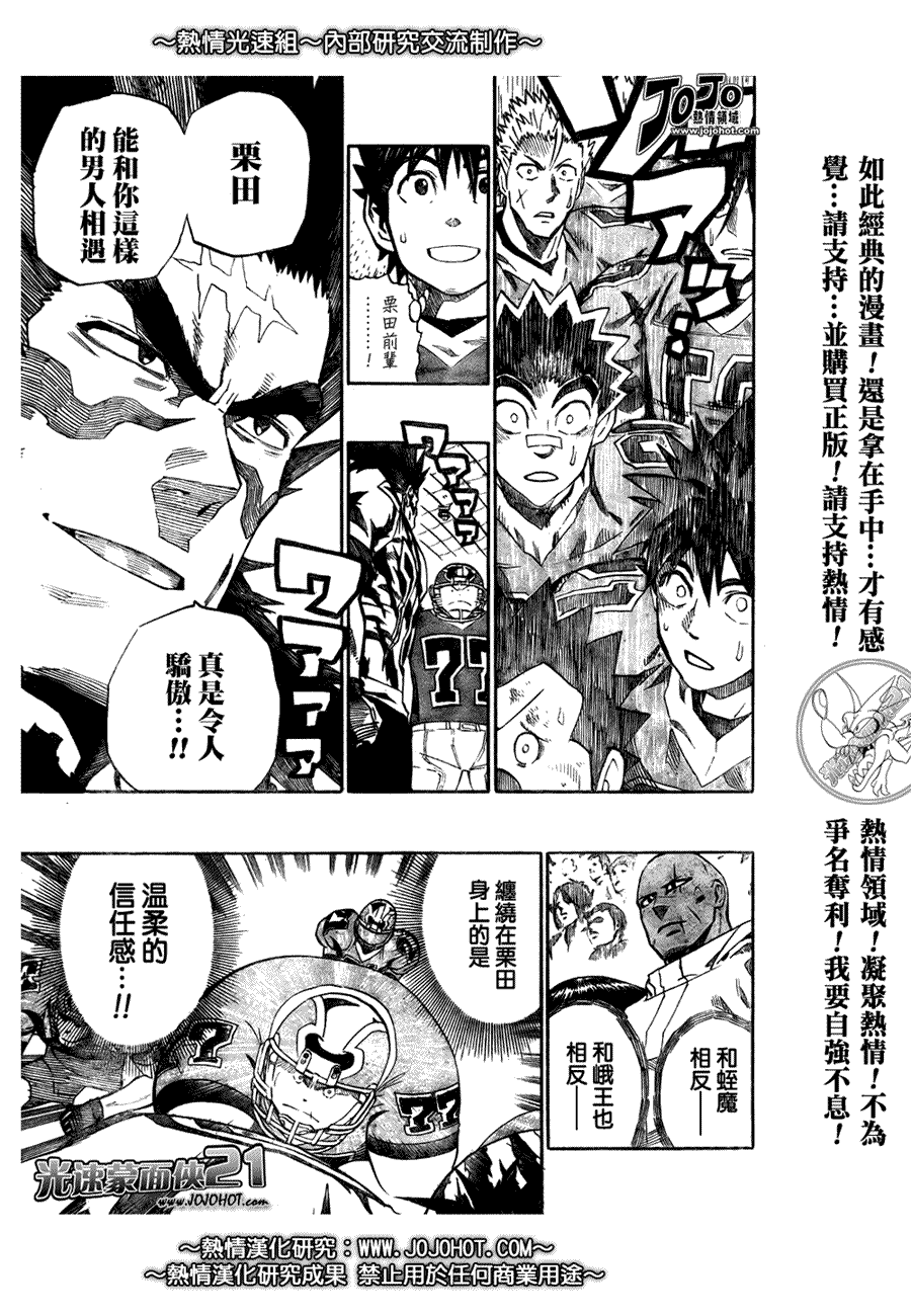 《光速蒙面侠21》漫画最新章节第262话免费下拉式在线观看章节第【5】张图片