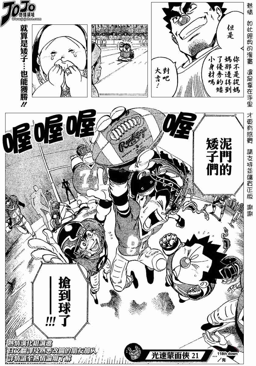 《光速蒙面侠21》漫画最新章节第118话免费下拉式在线观看章节第【29】张图片