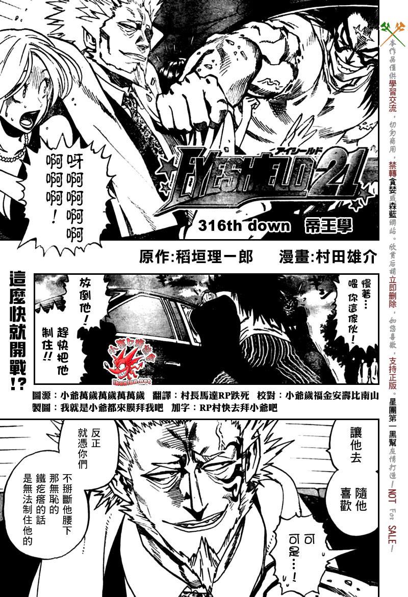 《光速蒙面侠21》漫画最新章节第316话免费下拉式在线观看章节第【2】张图片