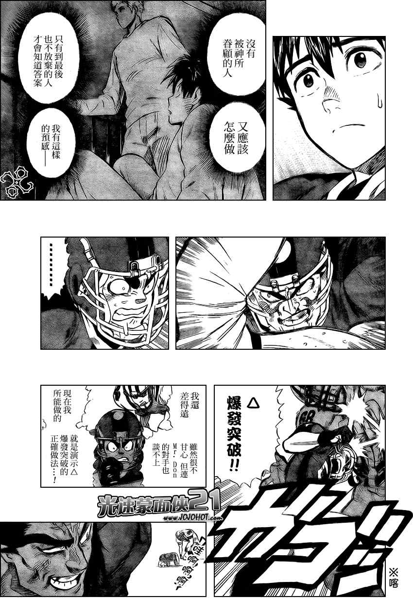 《光速蒙面侠21》漫画最新章节第327话免费下拉式在线观看章节第【17】张图片