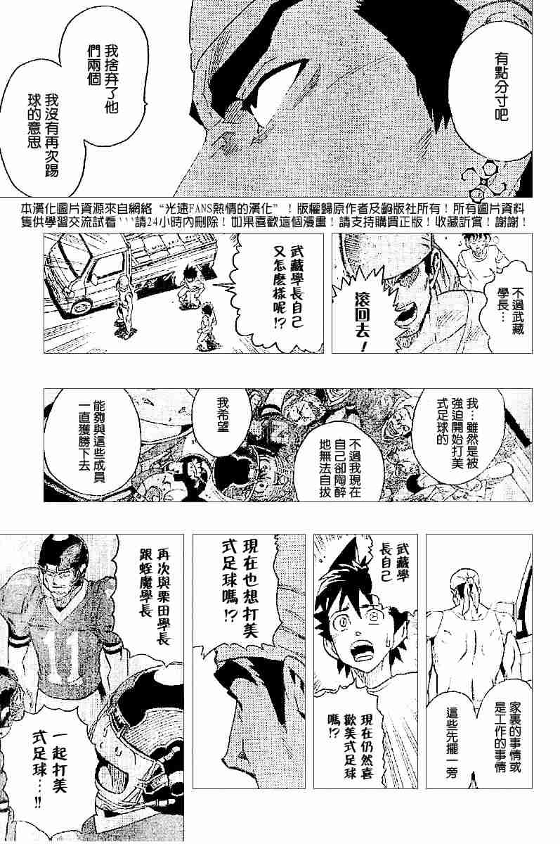 《光速蒙面侠21》漫画最新章节第132话免费下拉式在线观看章节第【15】张图片