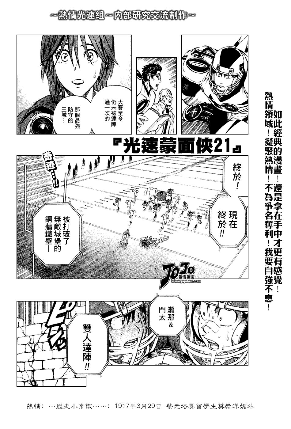 《光速蒙面侠21》漫画最新章节第227话免费下拉式在线观看章节第【1】张图片