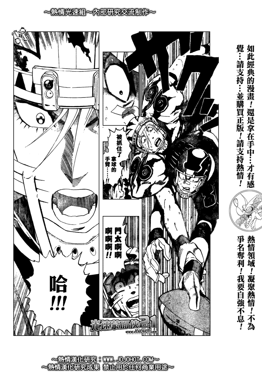 《光速蒙面侠21》漫画最新章节第266话免费下拉式在线观看章节第【9】张图片