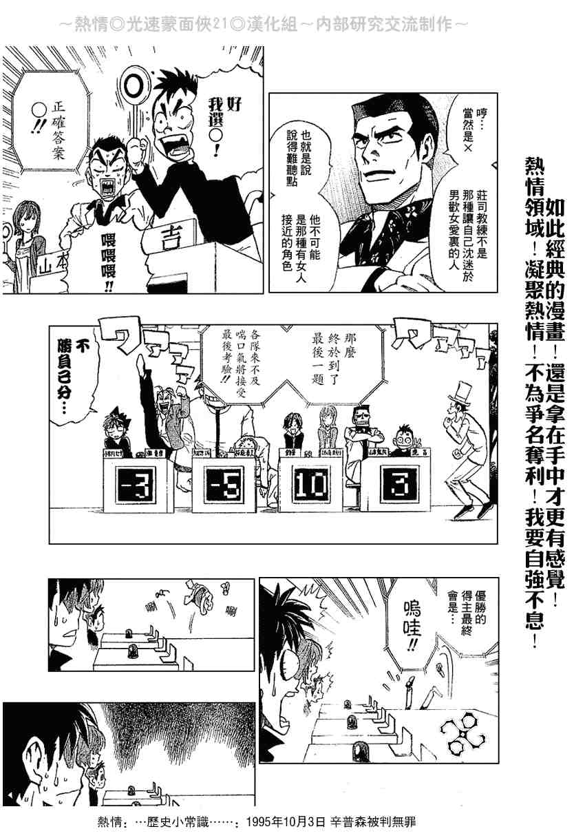 《光速蒙面侠21》漫画最新章节第206话免费下拉式在线观看章节第【12】张图片