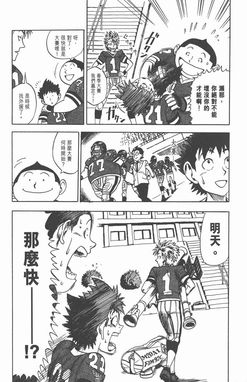 《光速蒙面侠21》漫画最新章节第2话免费下拉式在线观看章节第【21】张图片