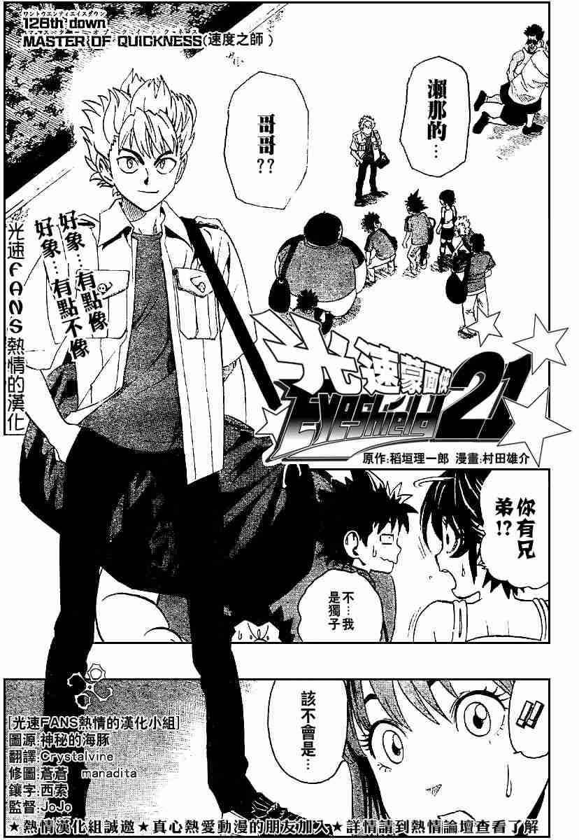 《光速蒙面侠21》漫画最新章节第128话免费下拉式在线观看章节第【1】张图片