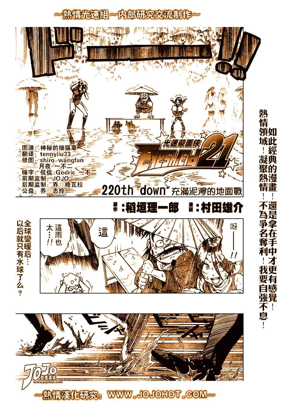 《光速蒙面侠21》漫画最新章节第220话免费下拉式在线观看章节第【19】张图片