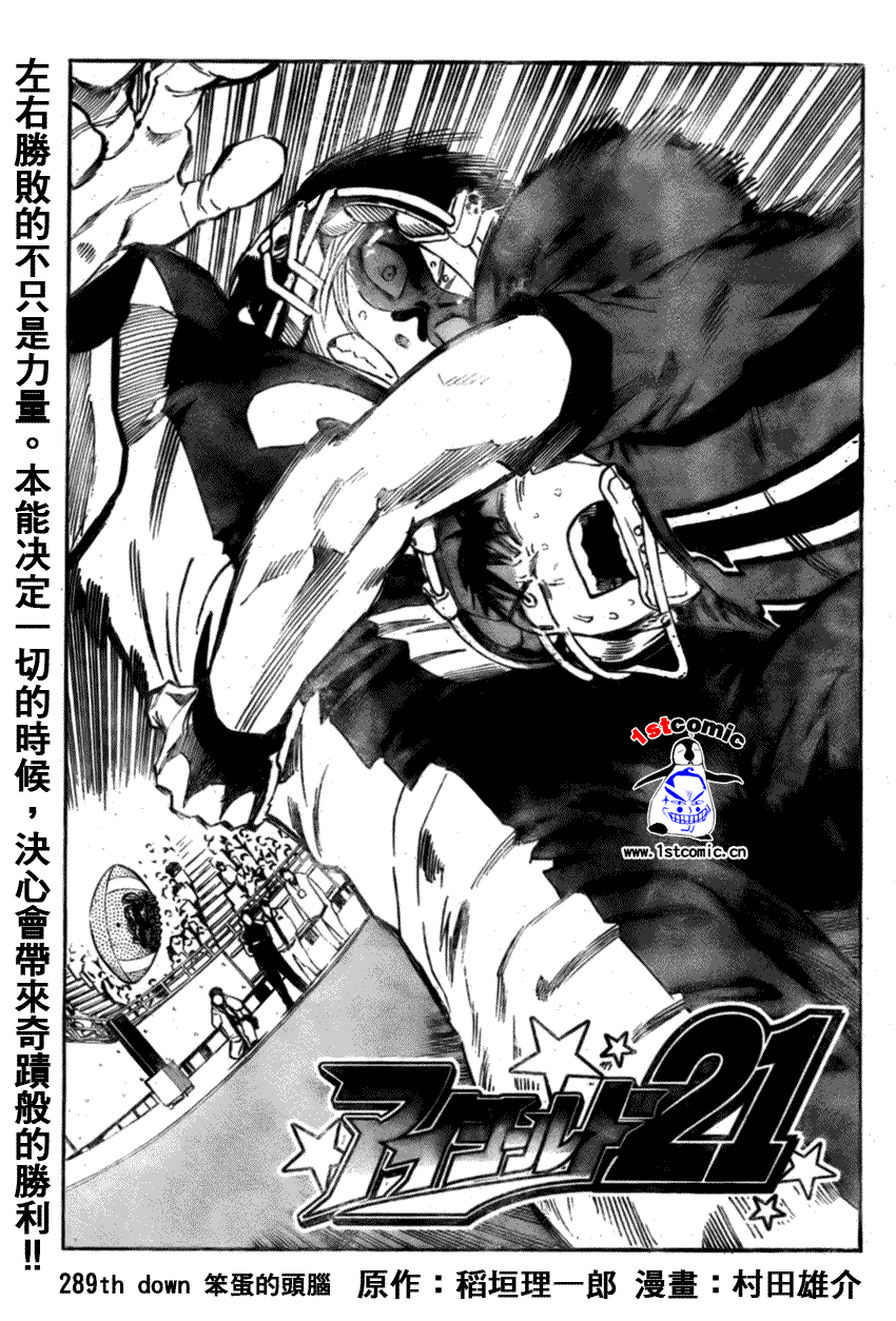 《光速蒙面侠21》漫画最新章节第298话免费下拉式在线观看章节第【1】张图片