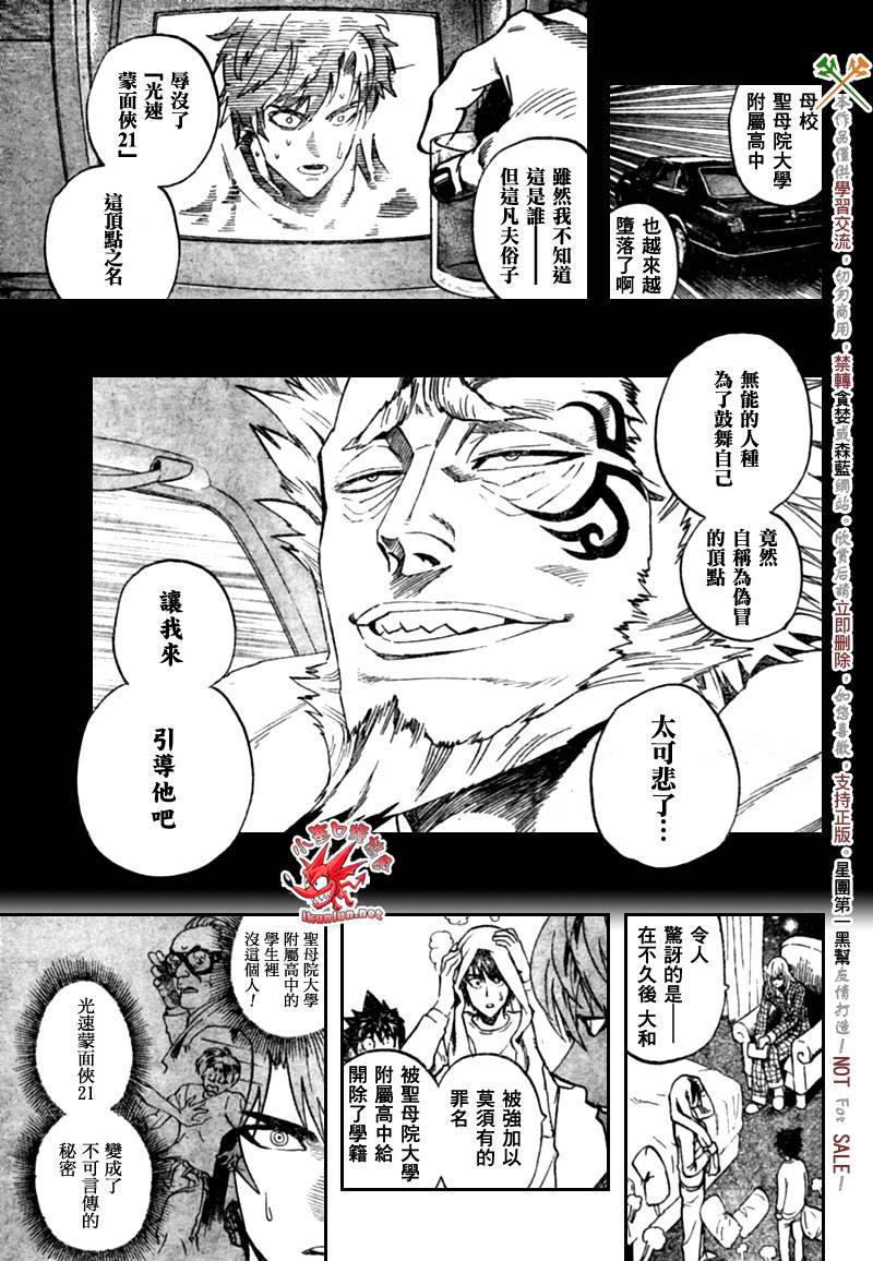 《光速蒙面侠21》漫画最新章节第317话免费下拉式在线观看章节第【8】张图片