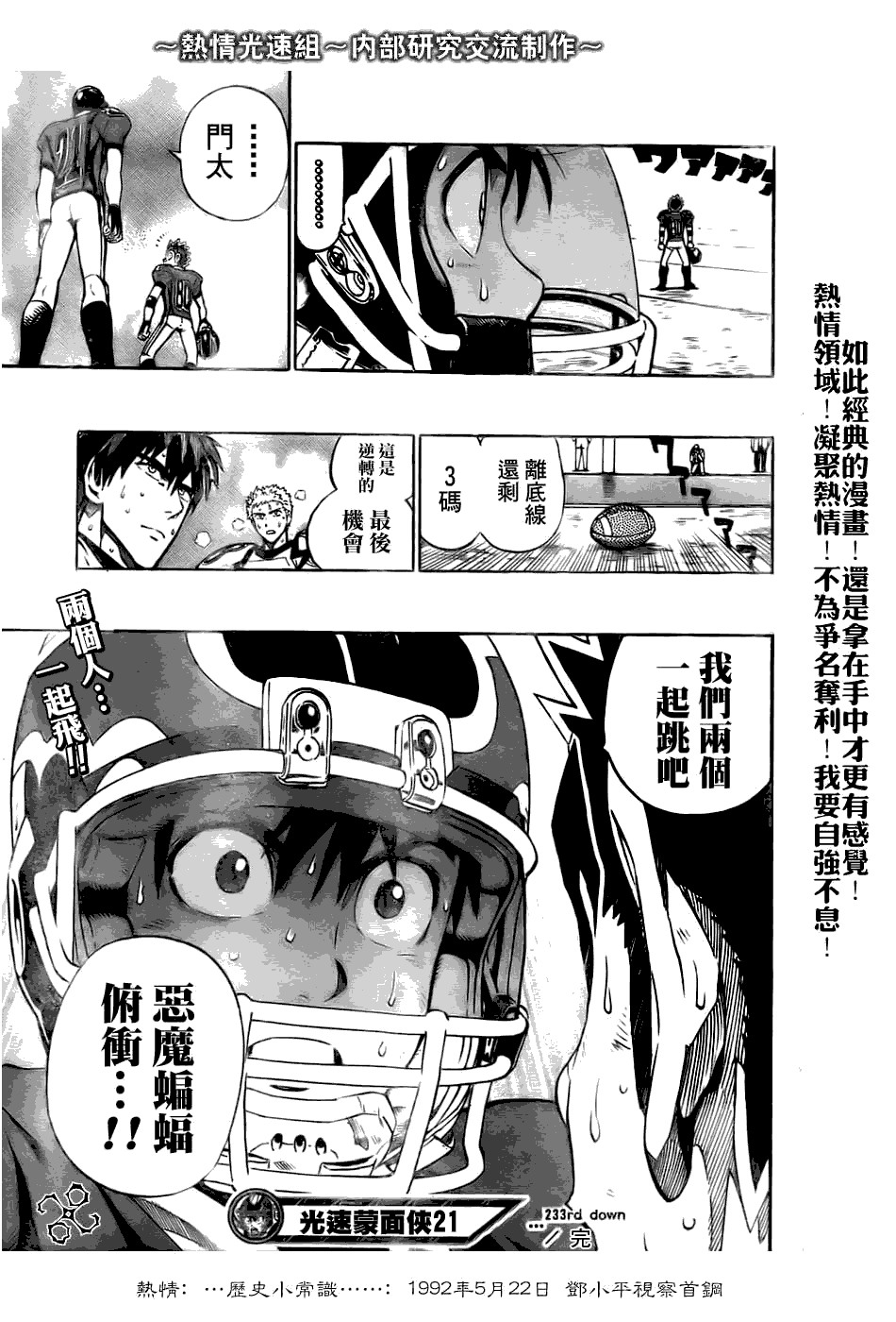 《光速蒙面侠21》漫画最新章节第233话免费下拉式在线观看章节第【18】张图片