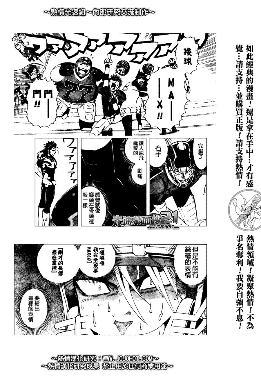 《光速蒙面侠21》漫画最新章节第266话免费下拉式在线观看章节第【14】张图片