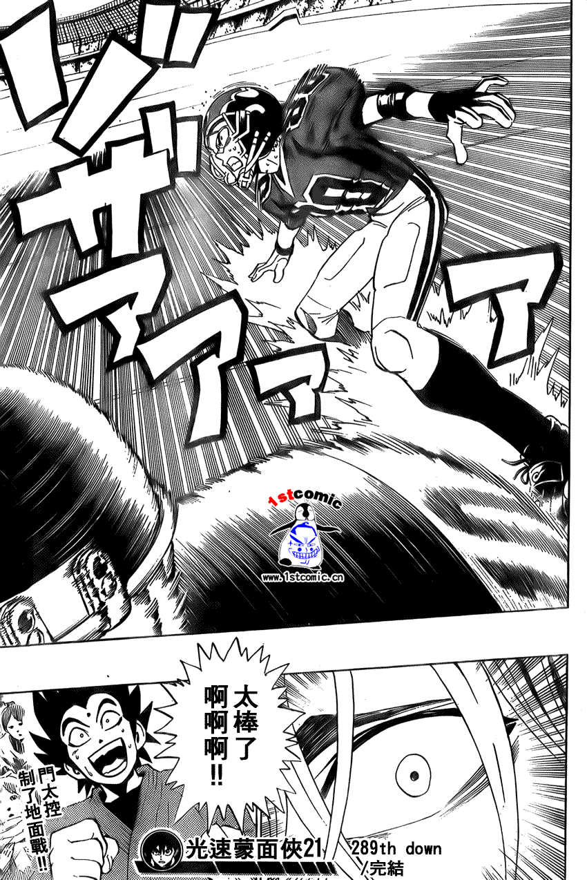 《光速蒙面侠21》漫画最新章节第289话免费下拉式在线观看章节第【19】张图片