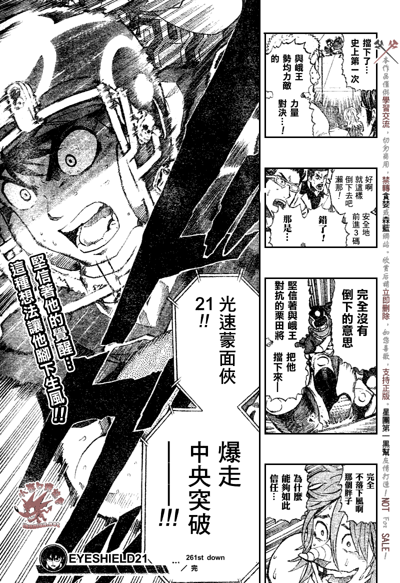 《光速蒙面侠21》漫画最新章节第261话免费下拉式在线观看章节第【17】张图片