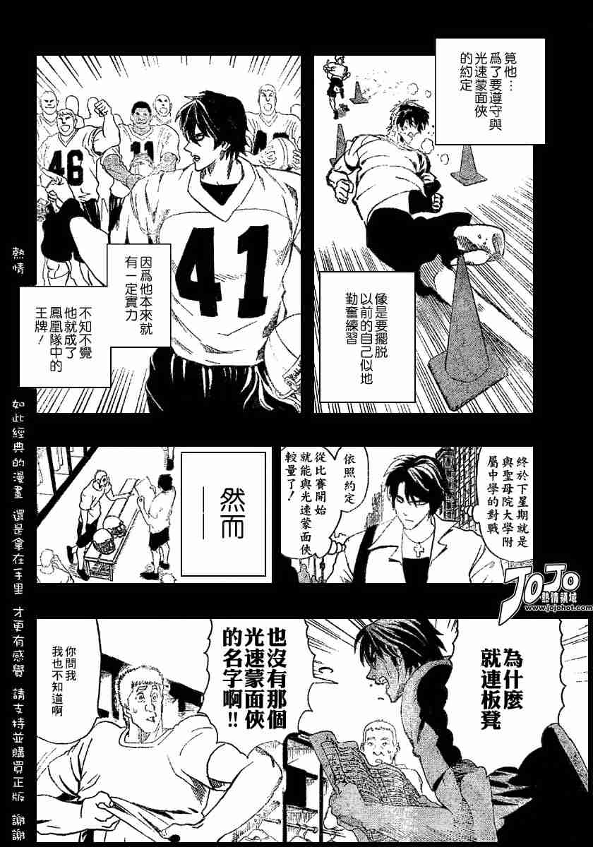 《光速蒙面侠21》漫画最新章节第112话免费下拉式在线观看章节第【15】张图片