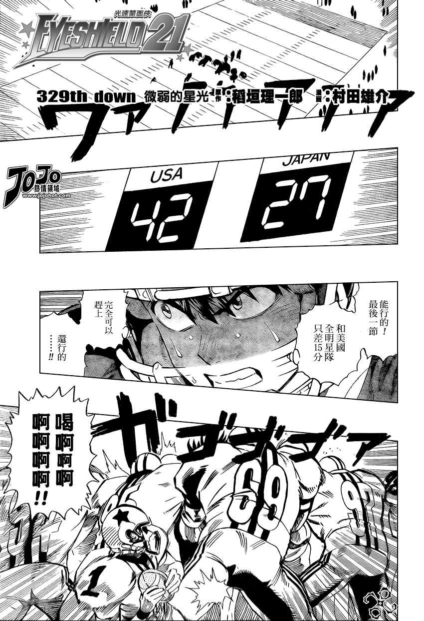 《光速蒙面侠21》漫画最新章节第329话免费下拉式在线观看章节第【1】张图片