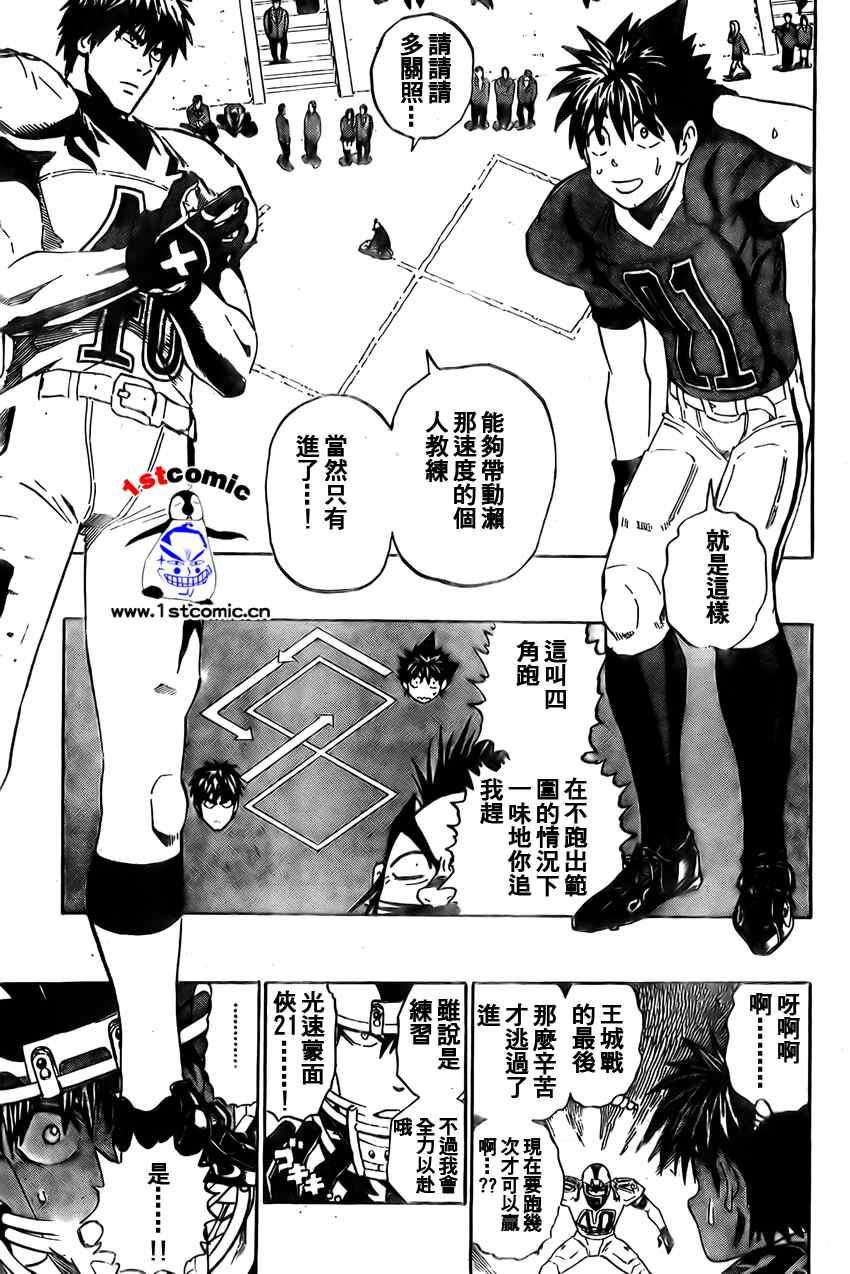 《光速蒙面侠21》漫画最新章节第278话免费下拉式在线观看章节第【5】张图片