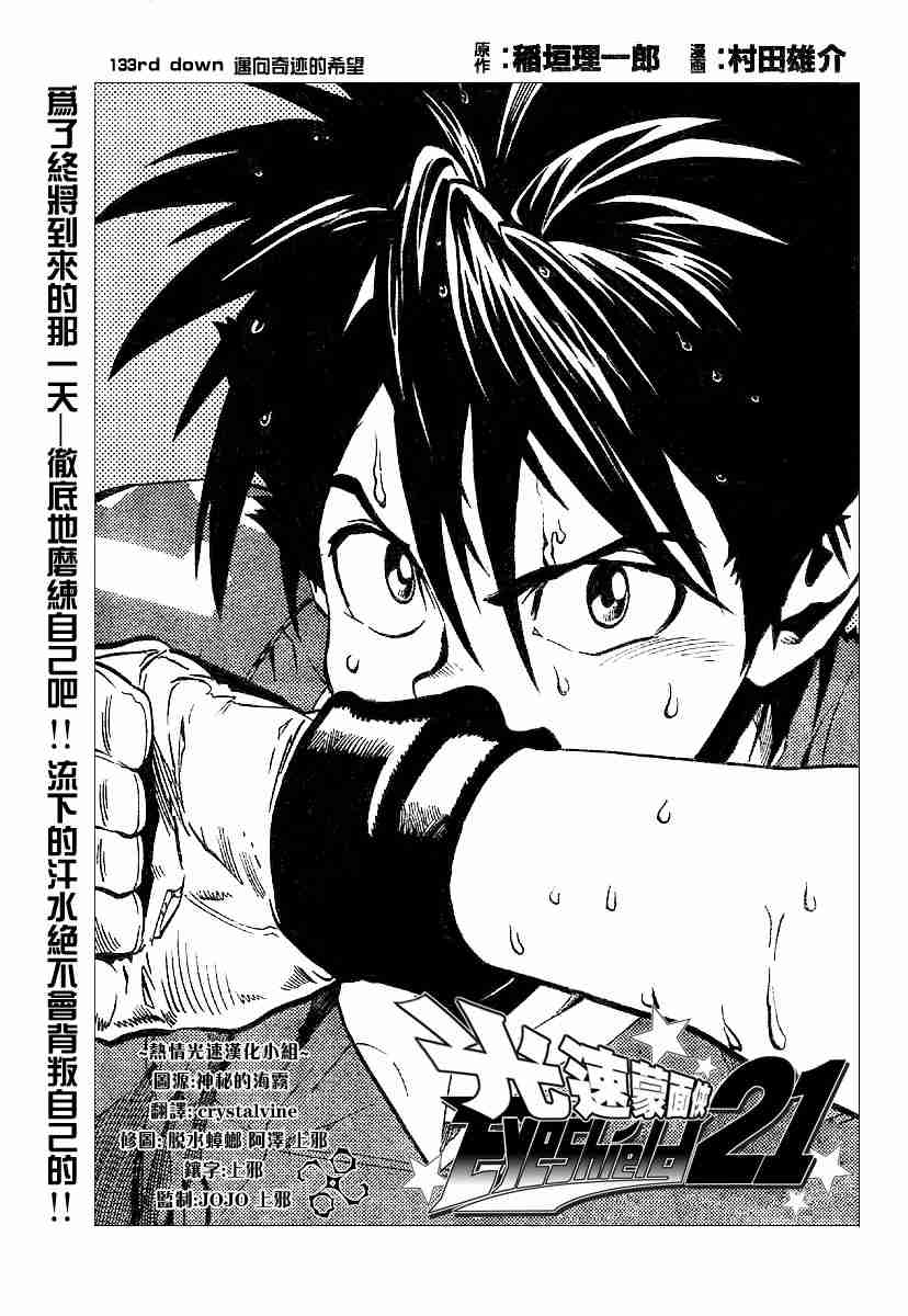 《光速蒙面侠21》漫画最新章节第133话免费下拉式在线观看章节第【1】张图片