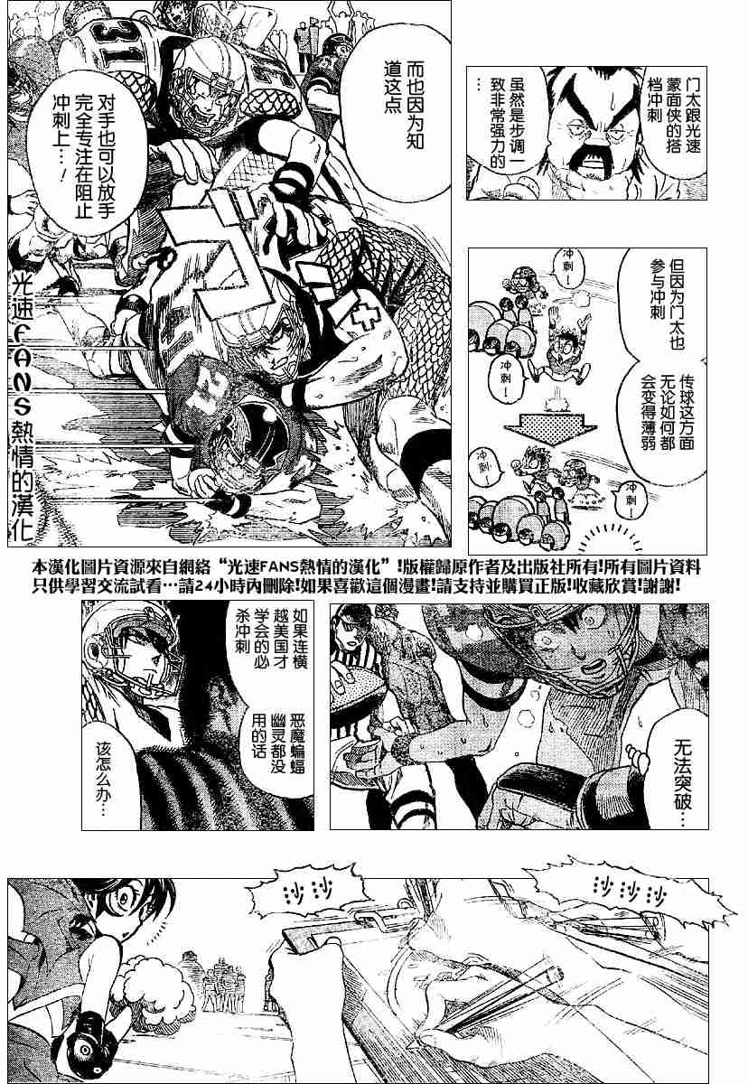 《光速蒙面侠21》漫画最新章节第123话免费下拉式在线观看章节第【5】张图片