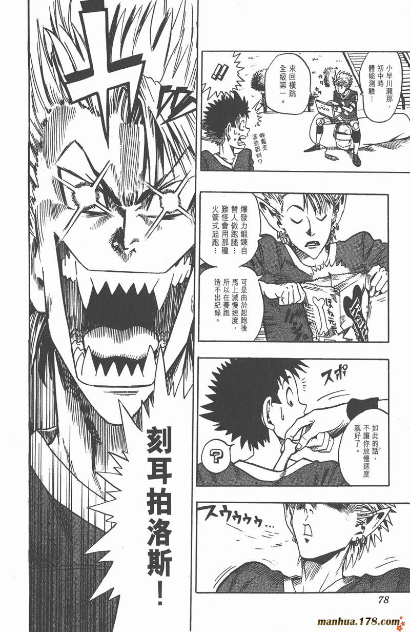 《光速蒙面侠21》漫画最新章节第2话免费下拉式在线观看章节第【16】张图片