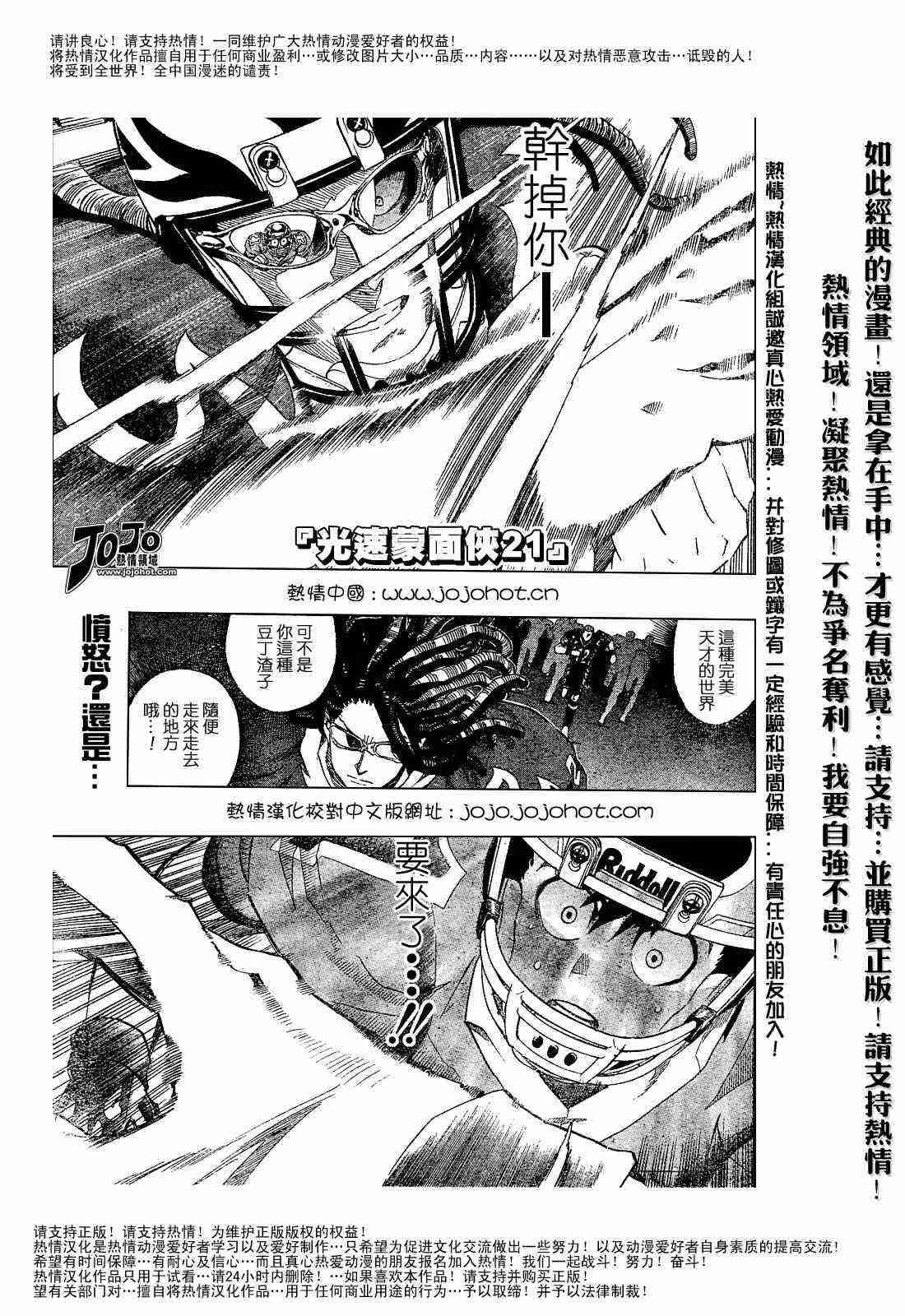 《光速蒙面侠21》漫画最新章节第186话免费下拉式在线观看章节第【1】张图片