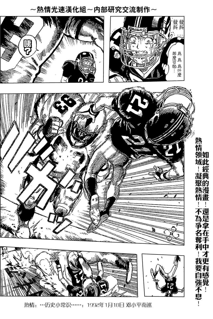 《光速蒙面侠21》漫画最新章节外传02免费下拉式在线观看章节第【10】张图片