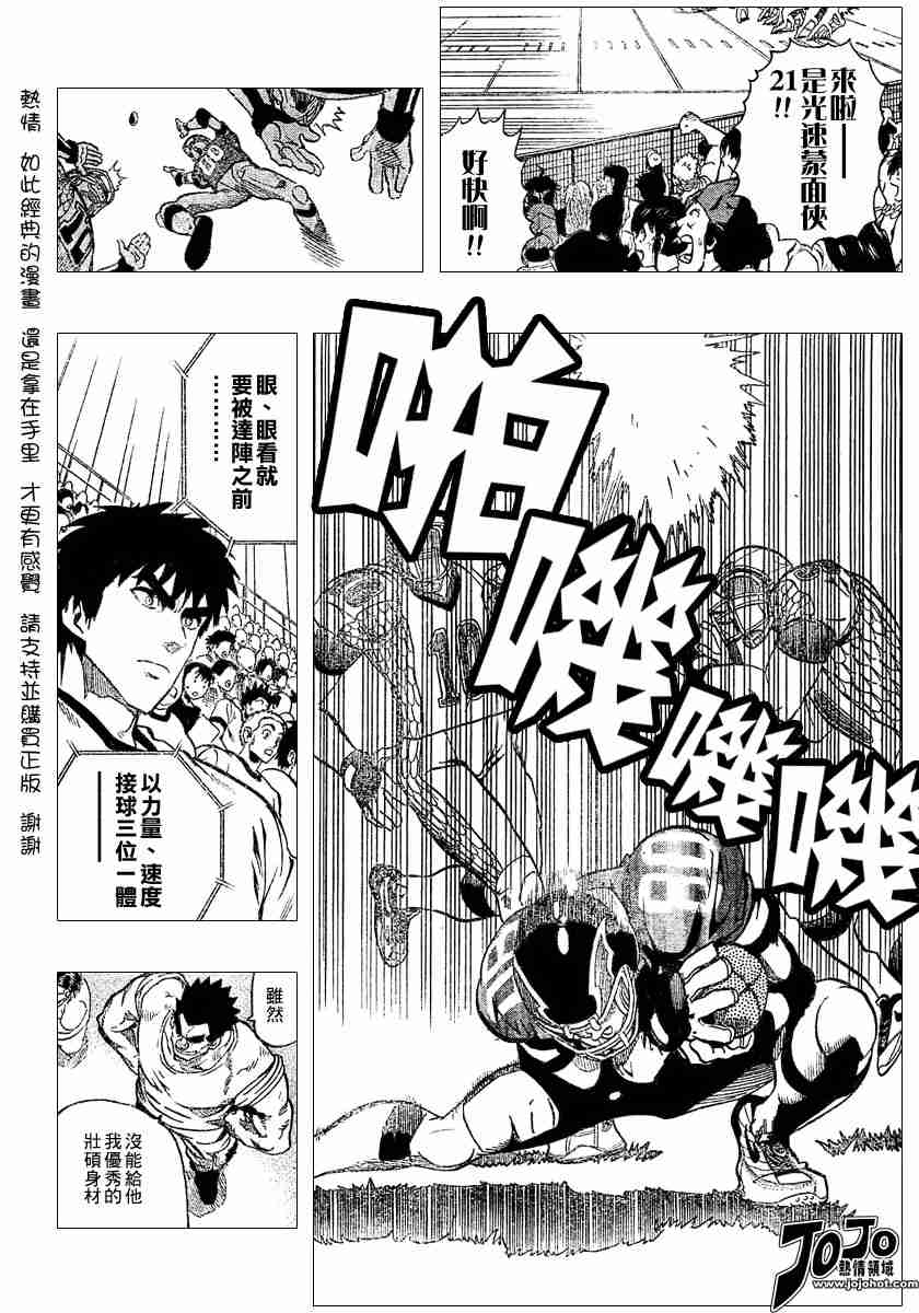 《光速蒙面侠21》漫画最新章节第118话免费下拉式在线观看章节第【28】张图片