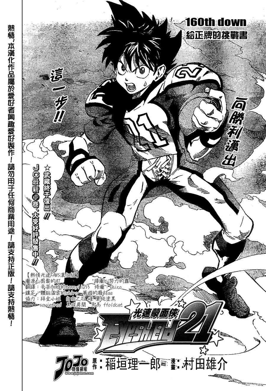 《光速蒙面侠21》漫画最新章节第160话免费下拉式在线观看章节第【4】张图片