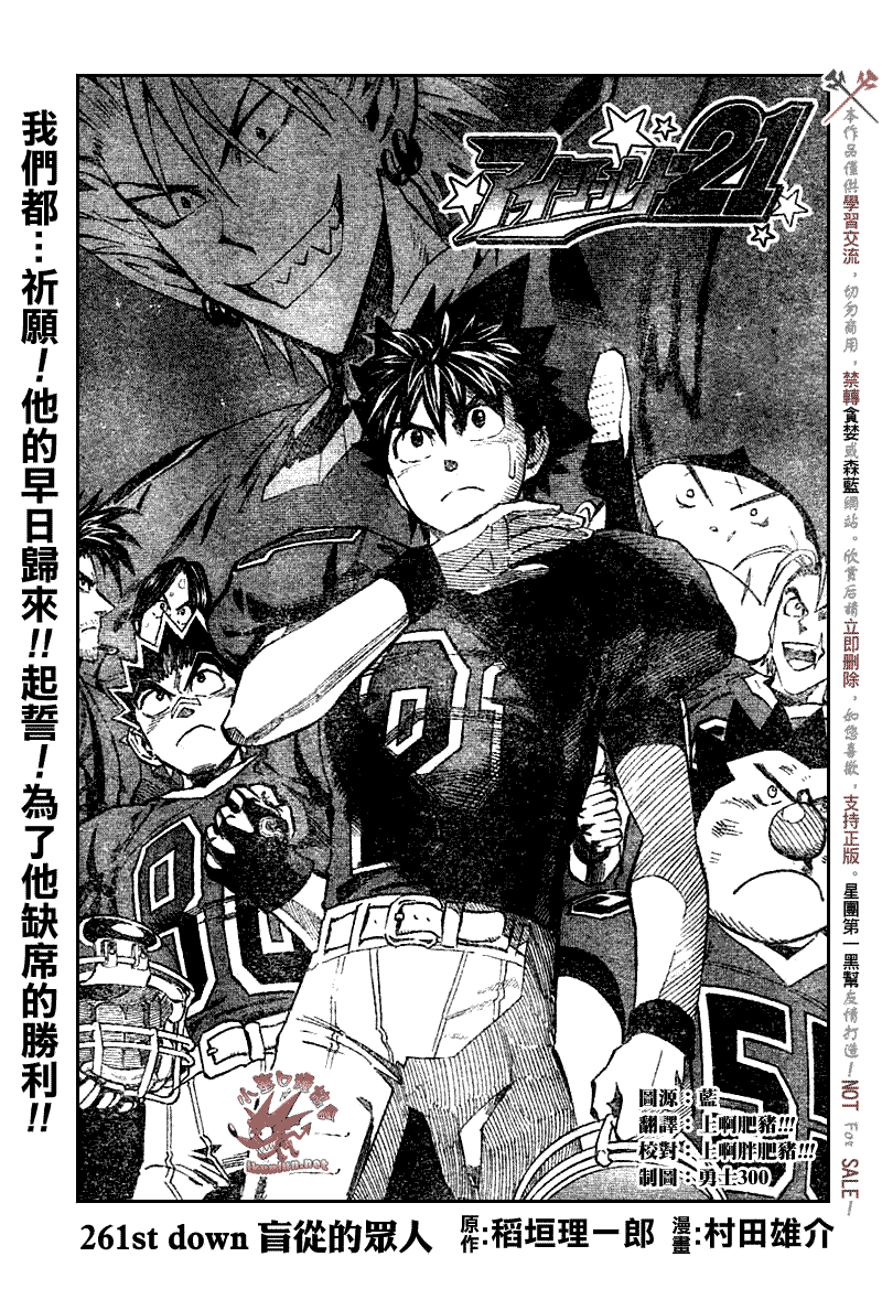 《光速蒙面侠21》漫画最新章节第261话免费下拉式在线观看章节第【1】张图片