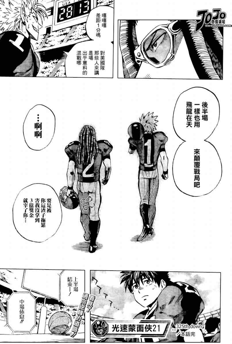 《光速蒙面侠21》漫画最新章节第325话免费下拉式在线观看章节第【19】张图片