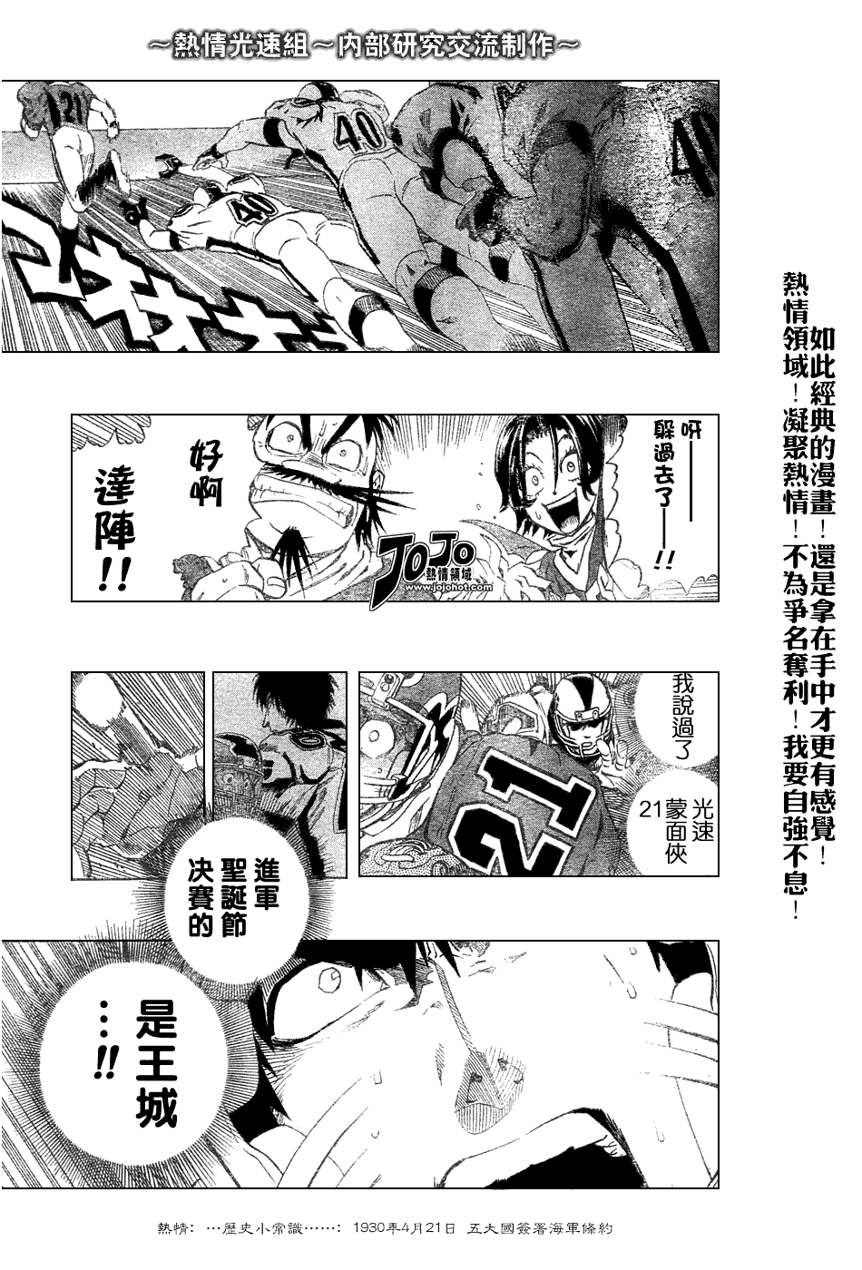 《光速蒙面侠21》漫画最新章节第230话免费下拉式在线观看章节第【10】张图片