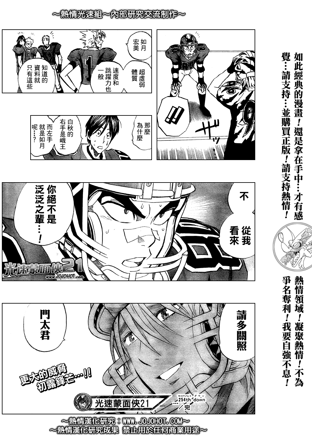 《光速蒙面侠21》漫画最新章节第254话免费下拉式在线观看章节第【18】张图片