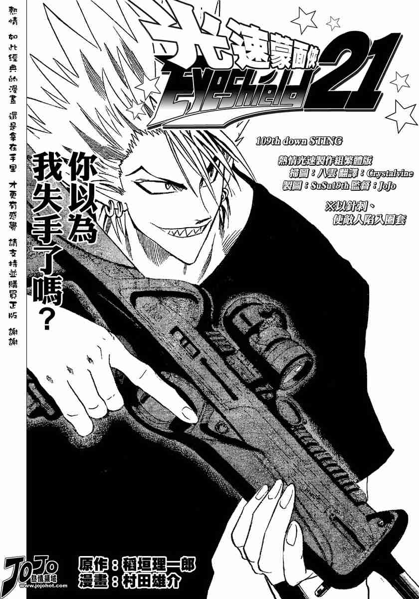 《光速蒙面侠21》漫画最新章节第109话免费下拉式在线观看章节第【2】张图片