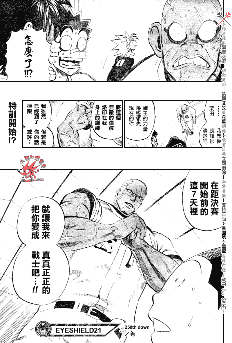 《光速蒙面侠21》漫画最新章节第250话免费下拉式在线观看章节第【19】张图片