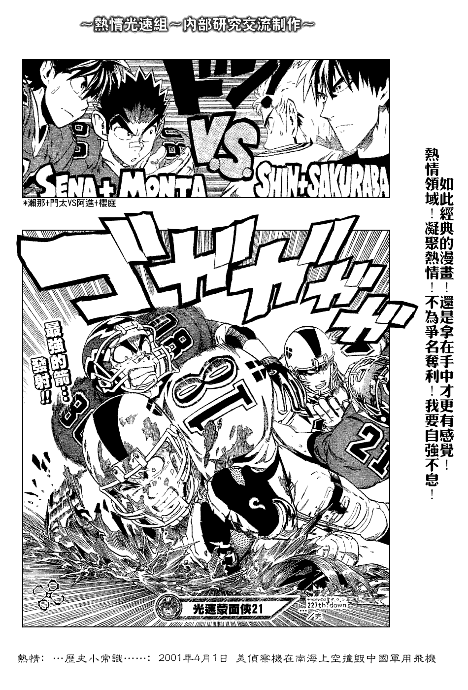 《光速蒙面侠21》漫画最新章节第227话免费下拉式在线观看章节第【17】张图片