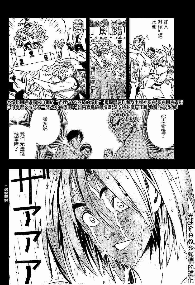 《光速蒙面侠21》漫画最新章节第123话免费下拉式在线观看章节第【14】张图片