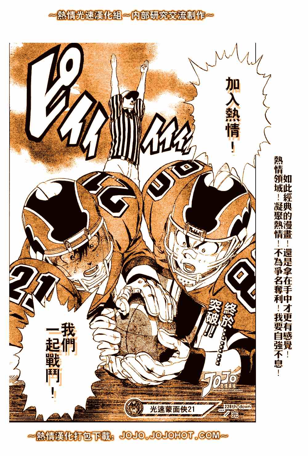 《光速蒙面侠21》漫画最新章节第226话免费下拉式在线观看章节第【25】张图片