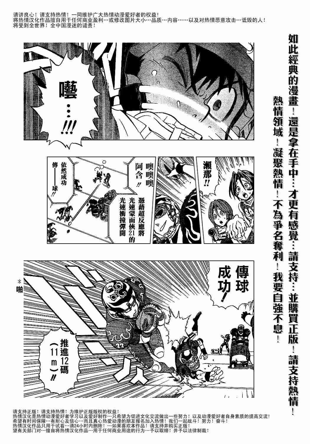 《光速蒙面侠21》漫画最新章节第183话免费下拉式在线观看章节第【3】张图片