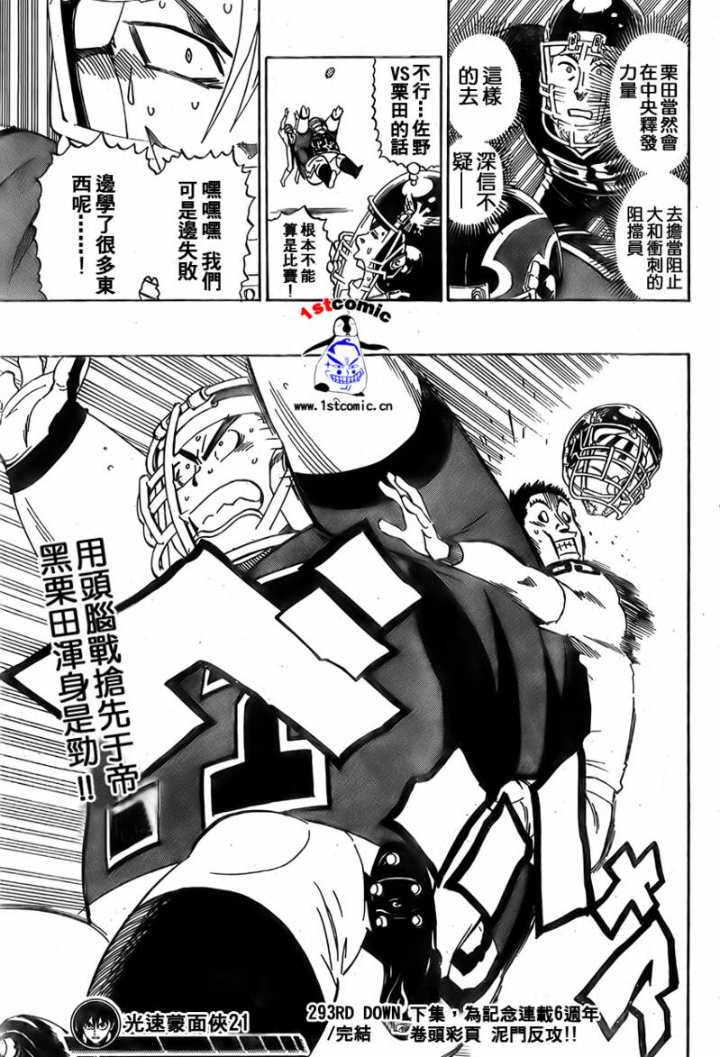 《光速蒙面侠21》漫画最新章节第293话免费下拉式在线观看章节第【19】张图片