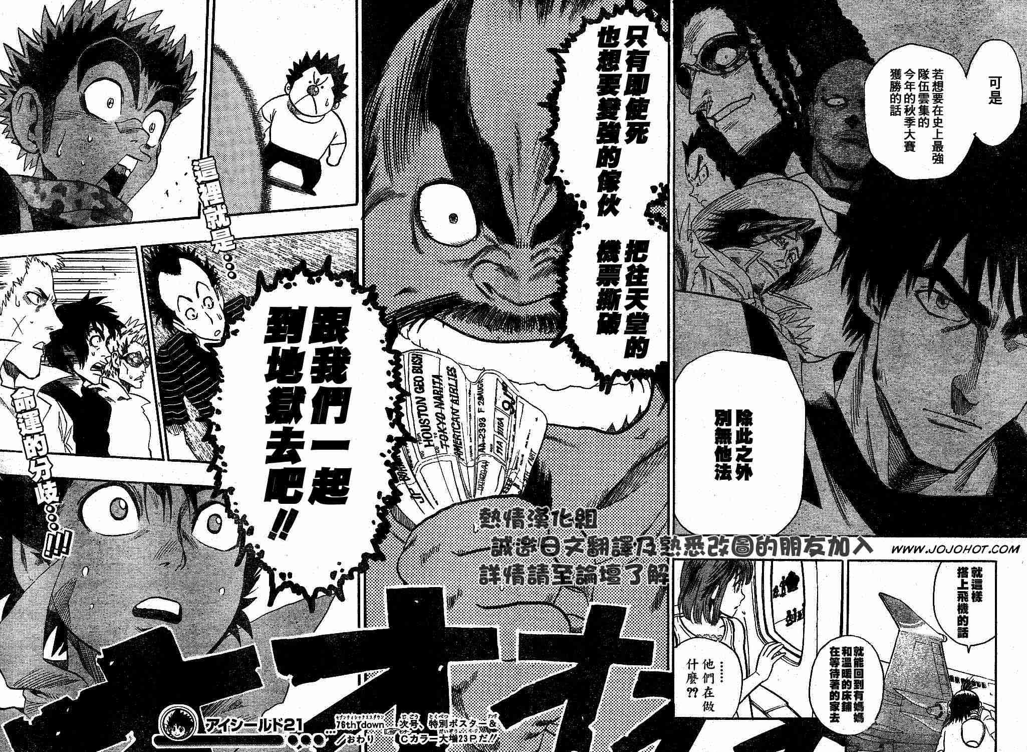 《光速蒙面侠21》漫画最新章节第76话免费下拉式在线观看章节第【17】张图片