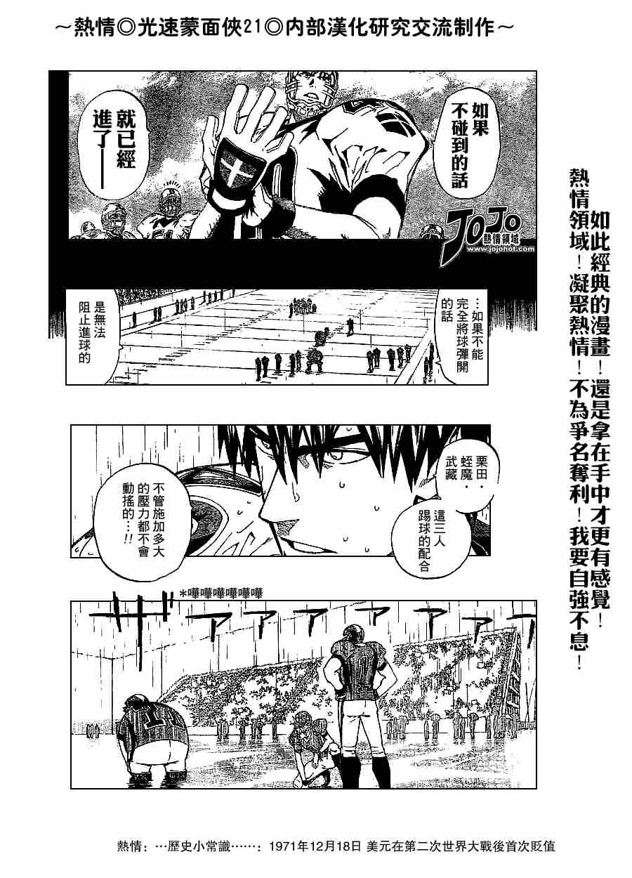 《光速蒙面侠21》漫画最新章节第214话免费下拉式在线观看章节第【6】张图片