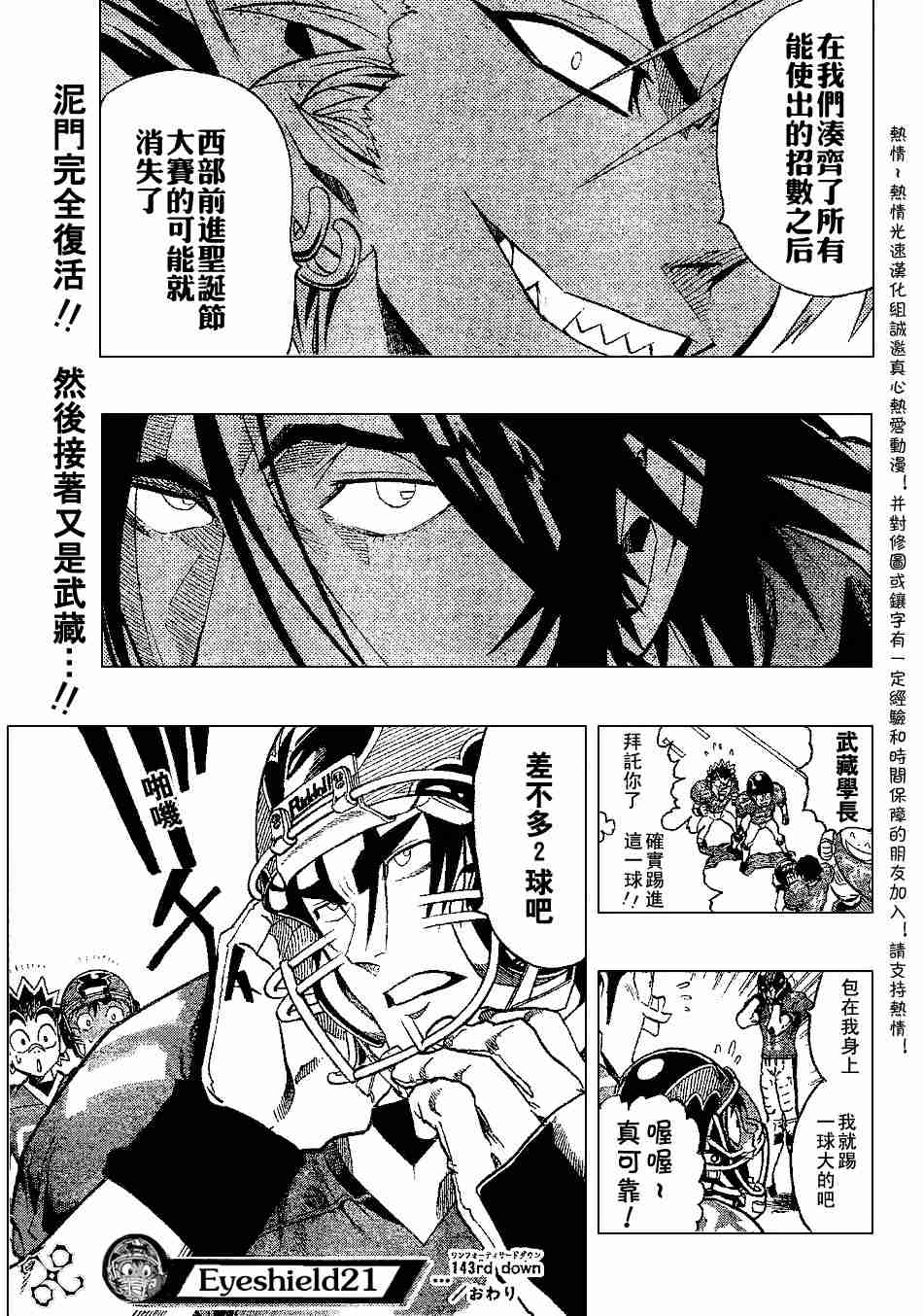 《光速蒙面侠21》漫画最新章节第143话免费下拉式在线观看章节第【15】张图片
