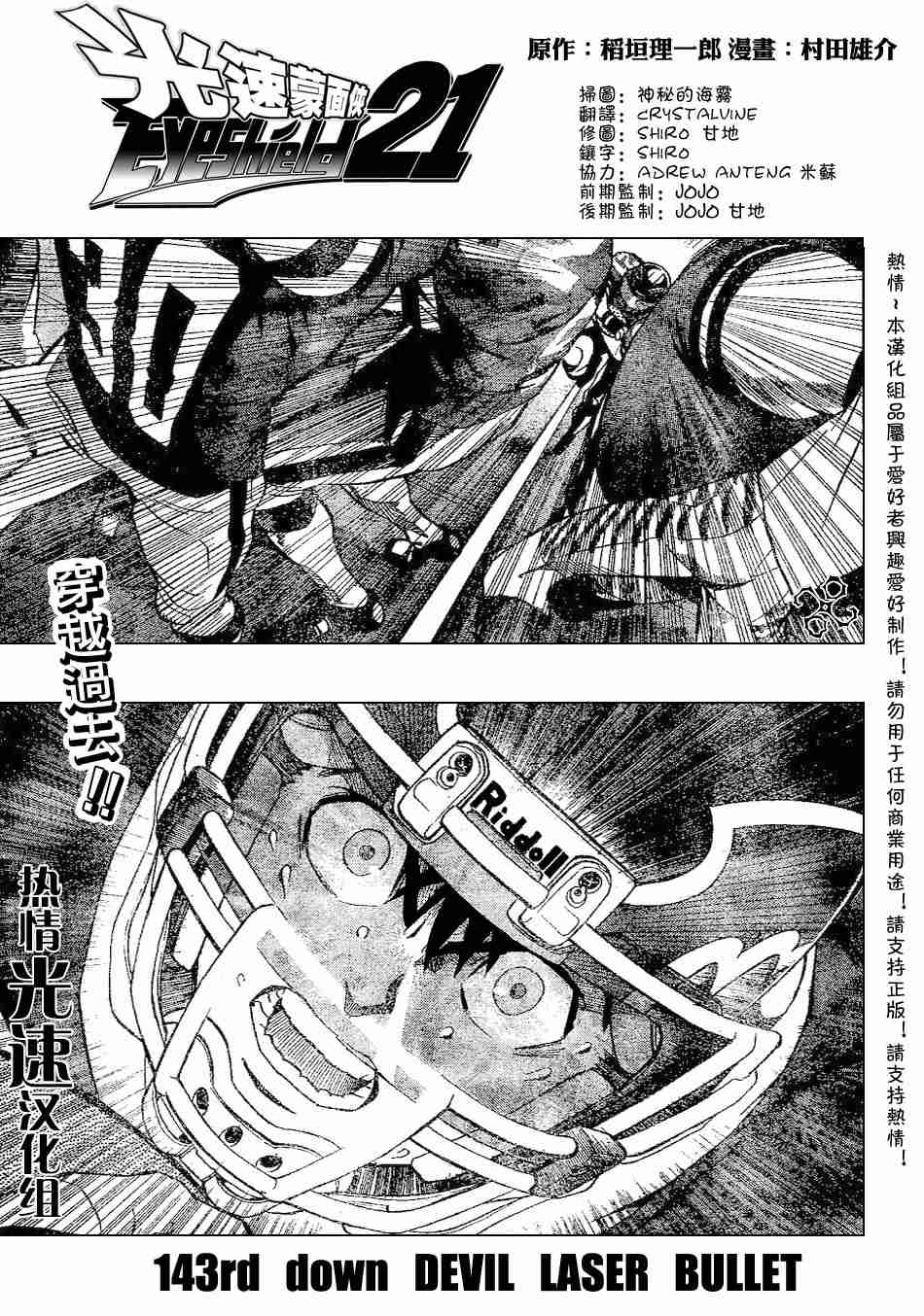 《光速蒙面侠21》漫画最新章节第143话免费下拉式在线观看章节第【1】张图片