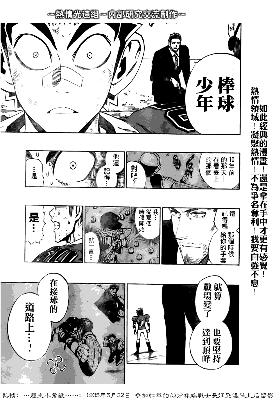 《光速蒙面侠21》漫画最新章节第233话免费下拉式在线观看章节第【16】张图片