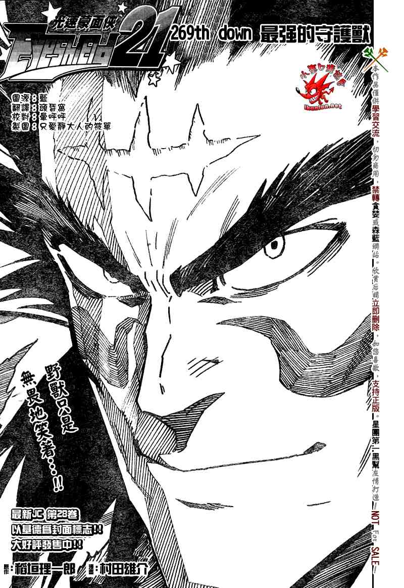 《光速蒙面侠21》漫画最新章节第269话免费下拉式在线观看章节第【1】张图片