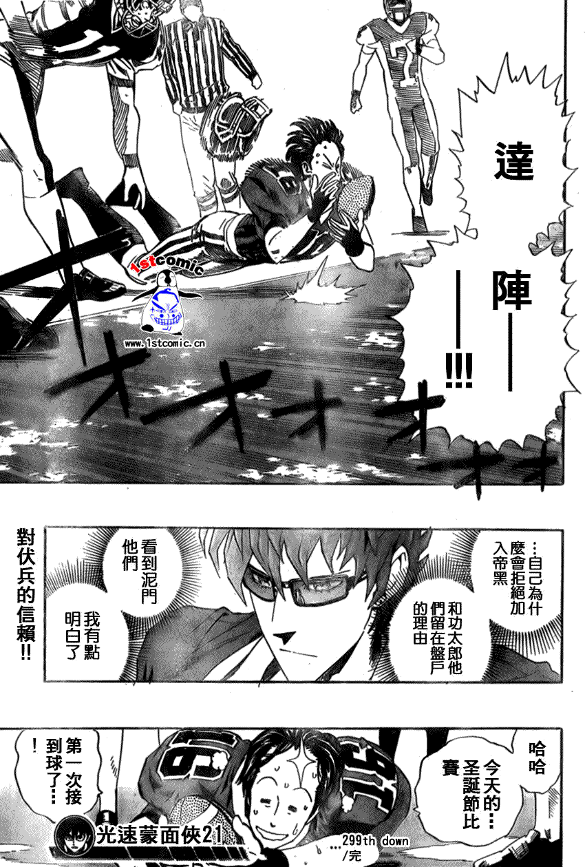 《光速蒙面侠21》漫画最新章节第299话免费下拉式在线观看章节第【18】张图片