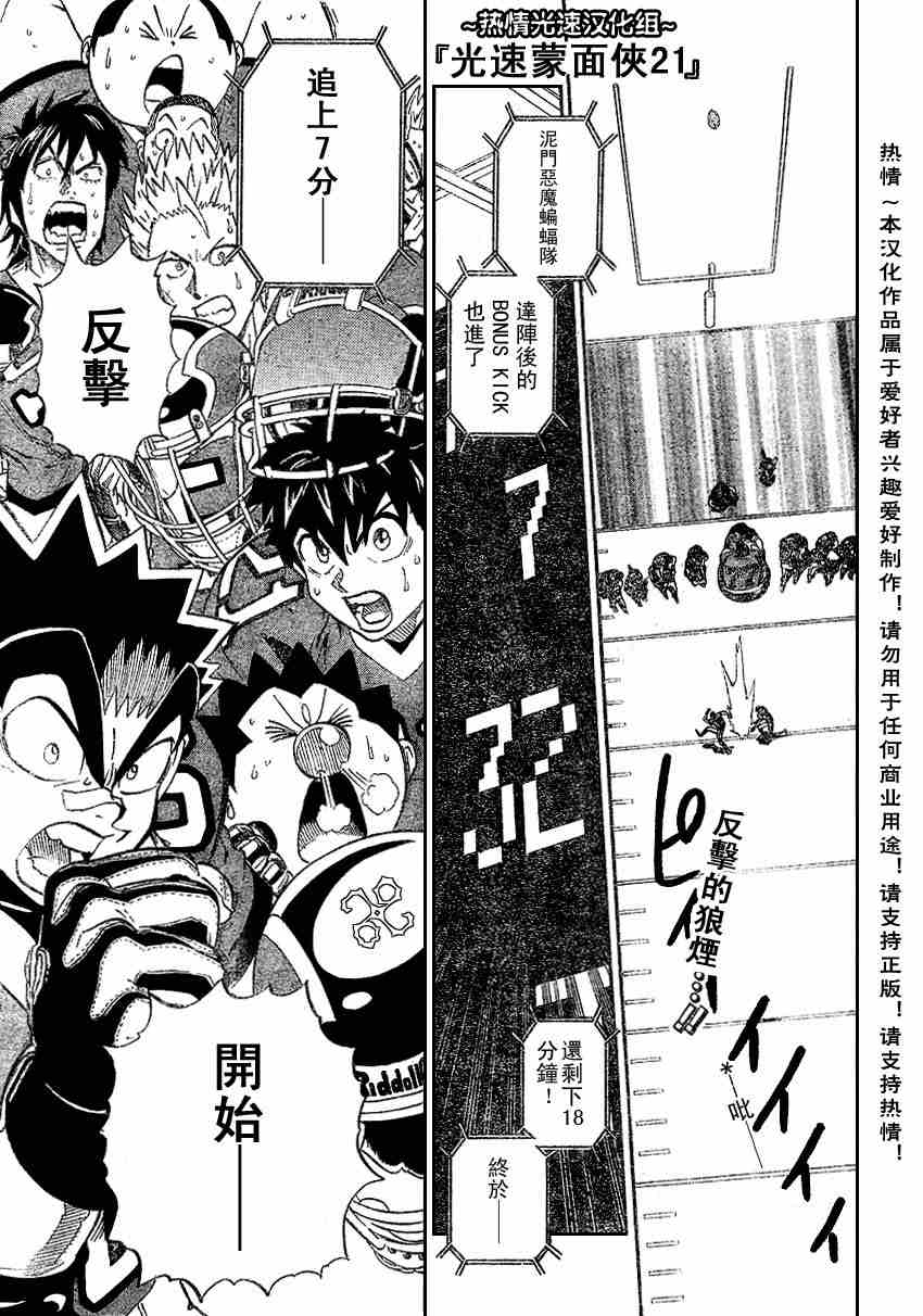 《光速蒙面侠21》漫画最新章节第182话免费下拉式在线观看章节第【1】张图片