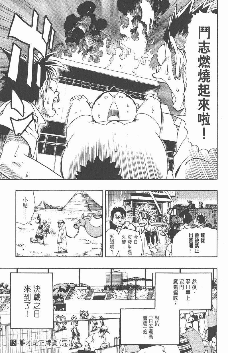 《光速蒙面侠21》漫画最新章节第115话免费下拉式在线观看章节第【21】张图片